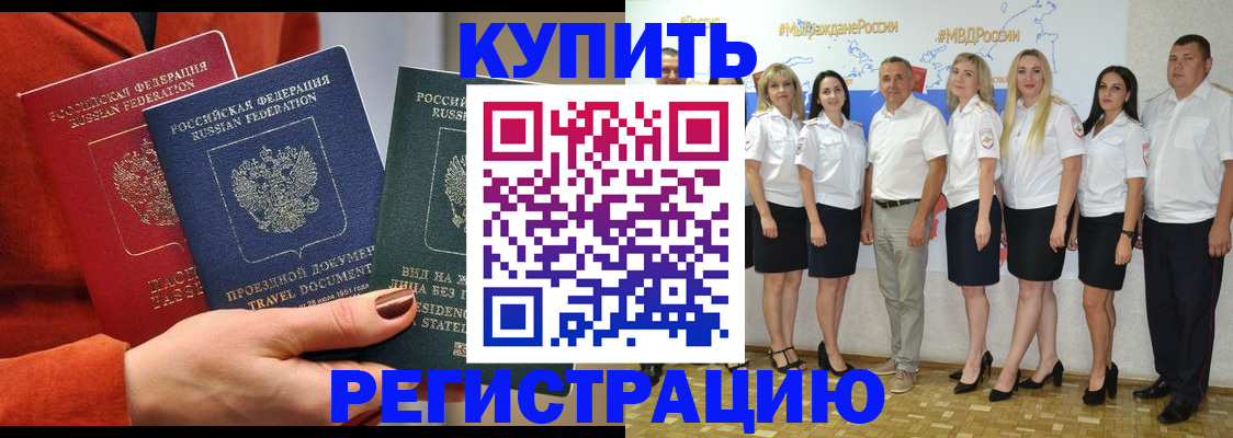 купить прописку в Карпинске